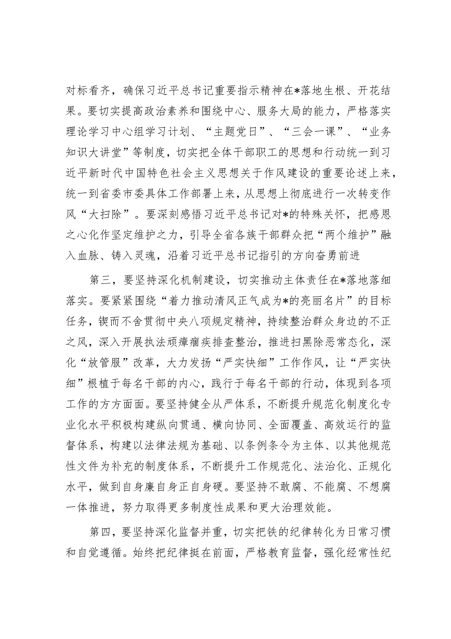 在2023年党风廉政建设基纪律作风建设动员部署会议上的讲话&党委书记在学习贯彻主题教育动员部署会议上的讲话.docx_第3页