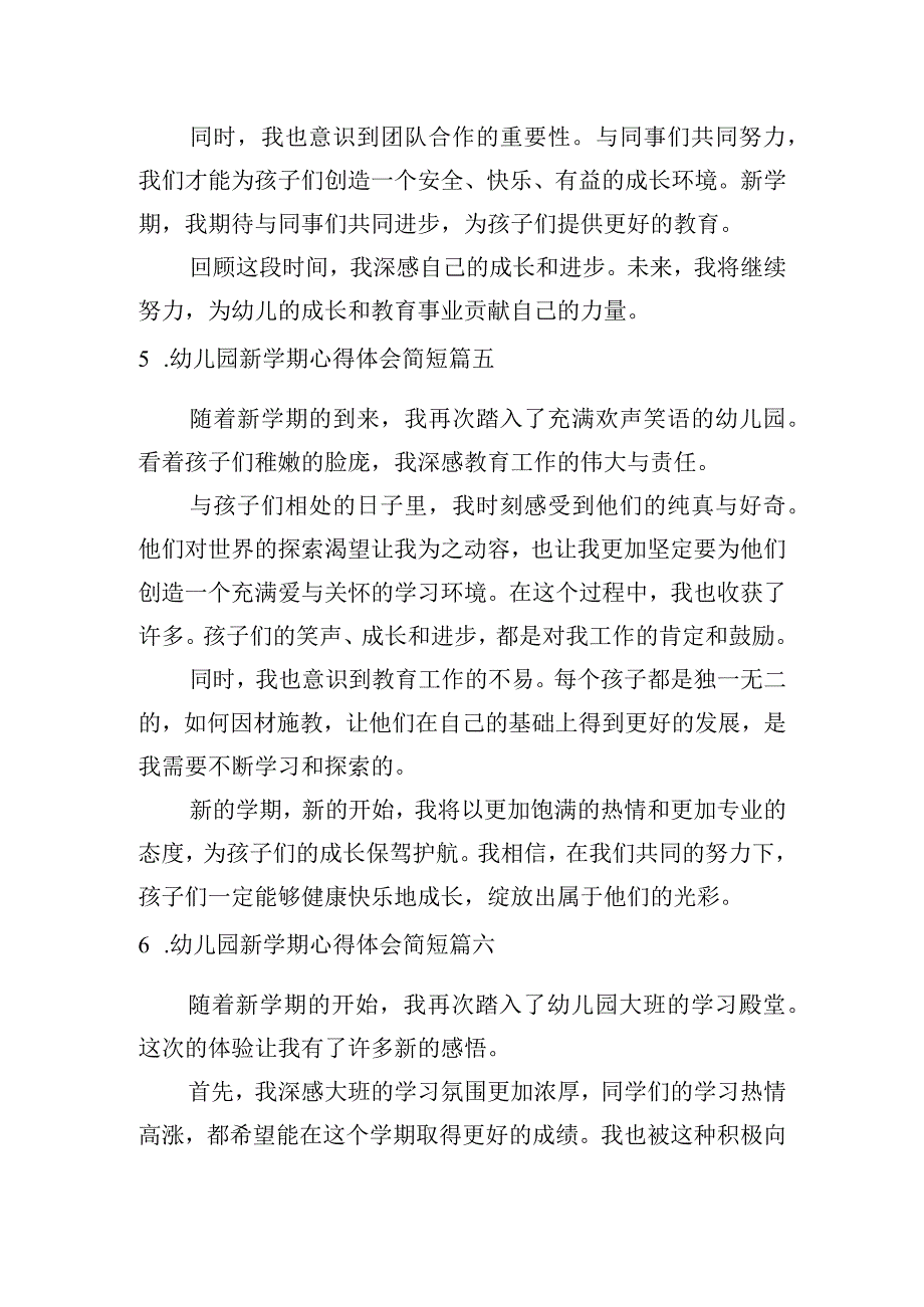 幼儿园新学期心得体会简短（精选10篇）.docx_第3页