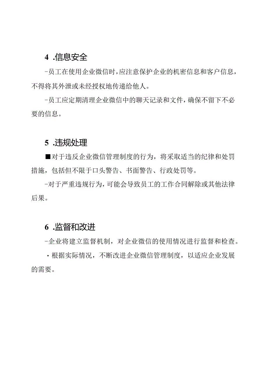 企业微信管理制度.docx_第2页