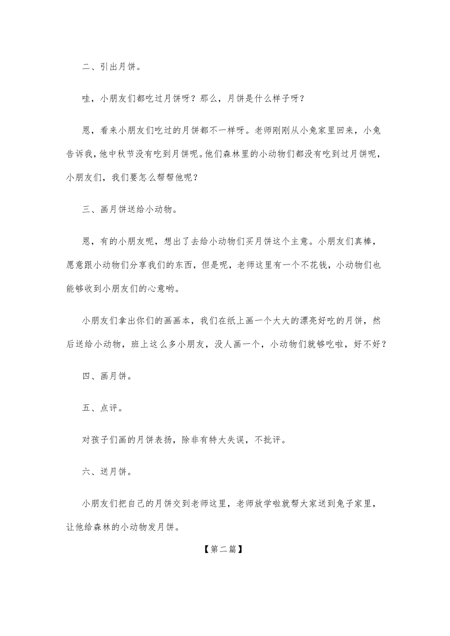 【创意教案】幼儿园中班中秋节主题活动教案参考范文（三篇大全）.docx_第2页