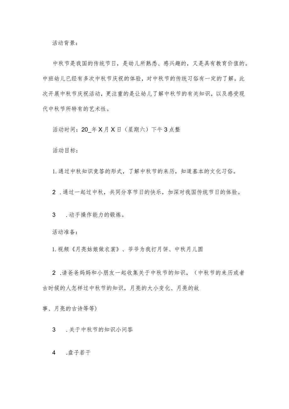 【创意教案】幼儿园中班中秋节主题活动教案参考范文（三篇大全）.docx_第3页