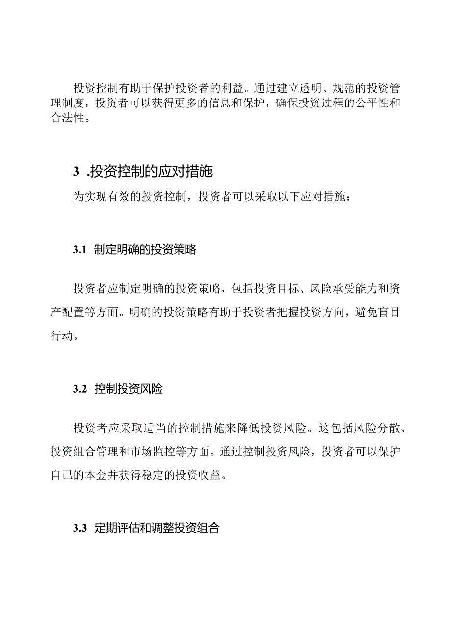 研究投资控制及其应对措施.docx_第2页