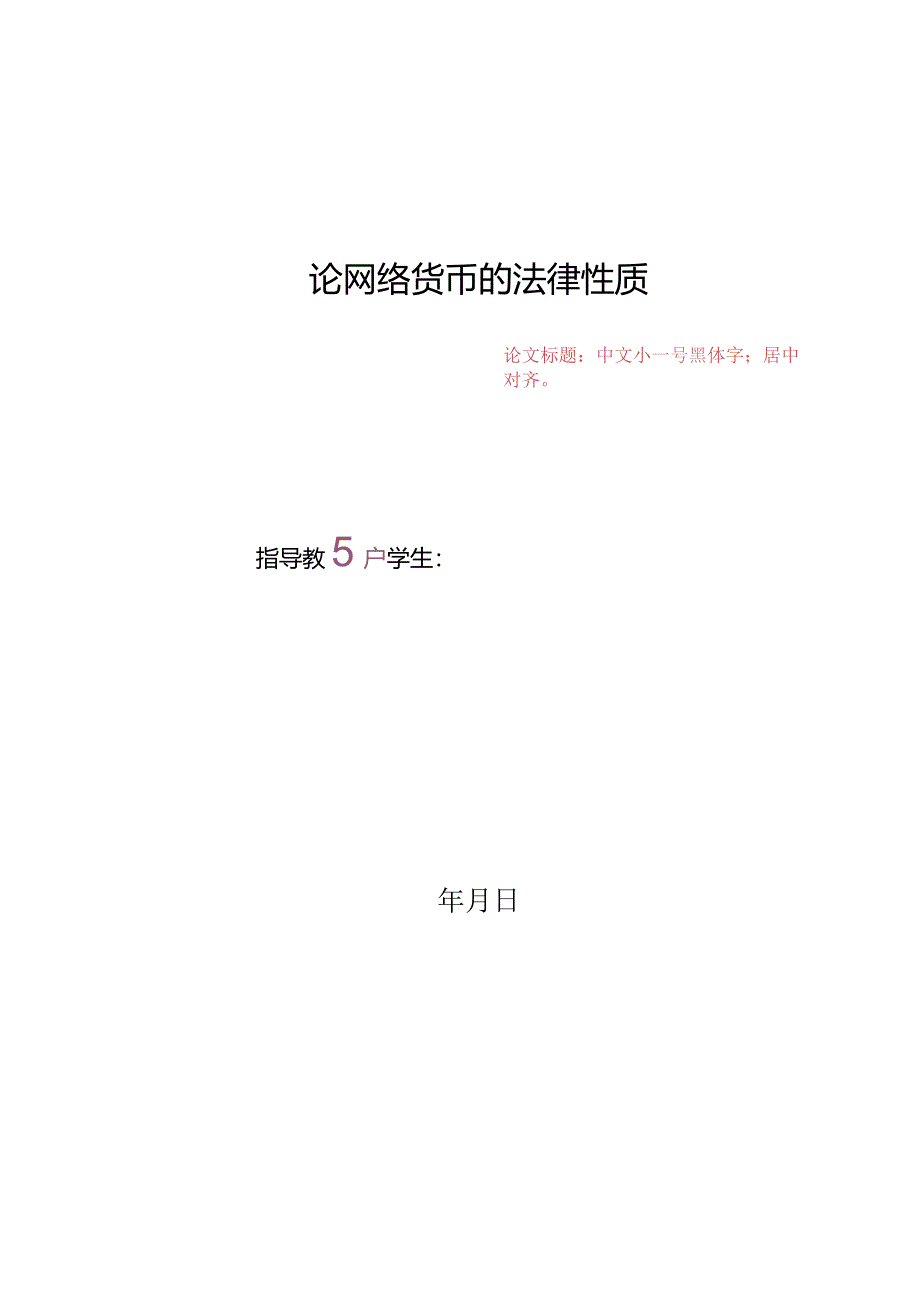 重庆邮电大学本科毕业论文模板.docx_第1页