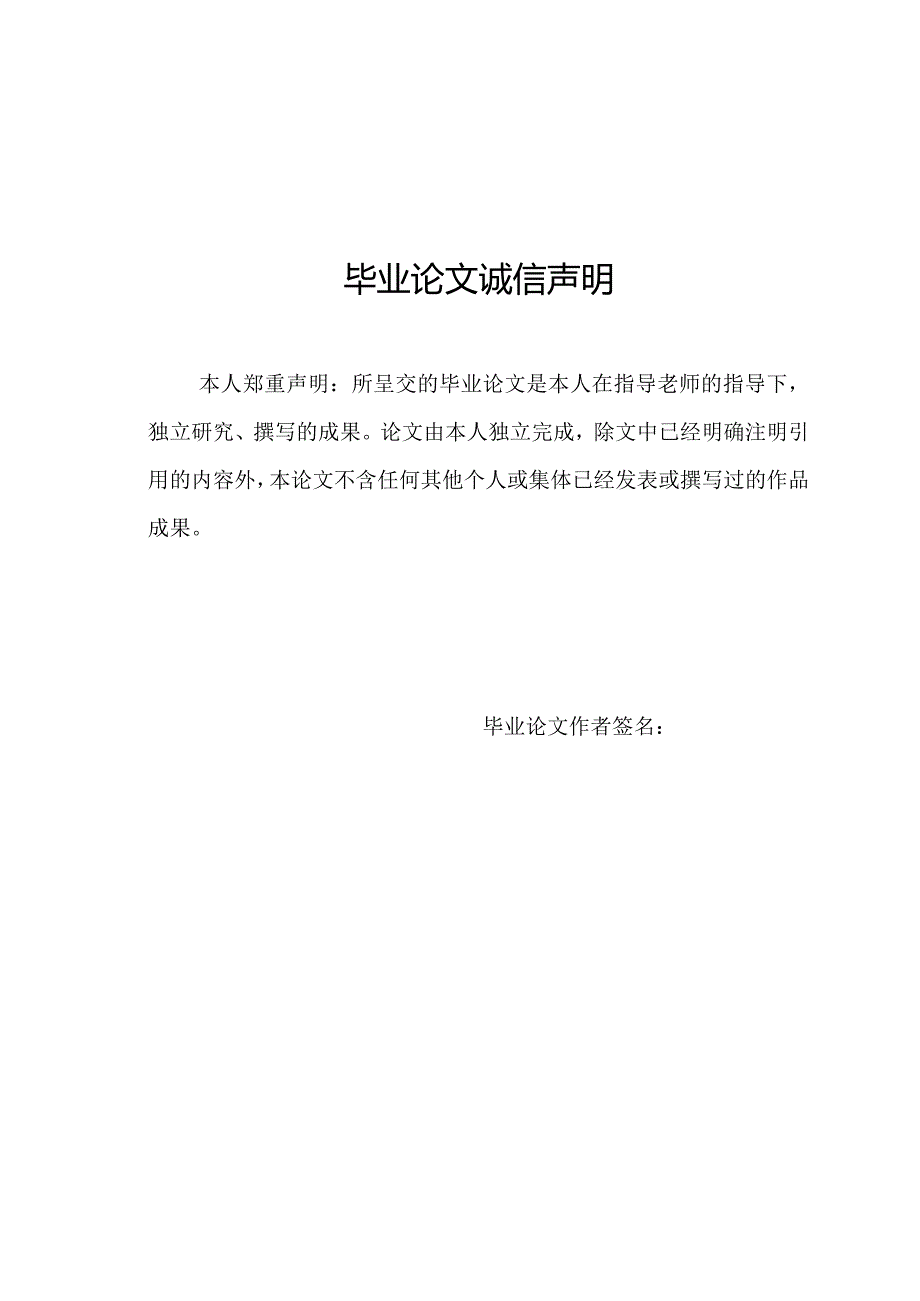 重庆邮电大学本科毕业论文模板.docx_第2页