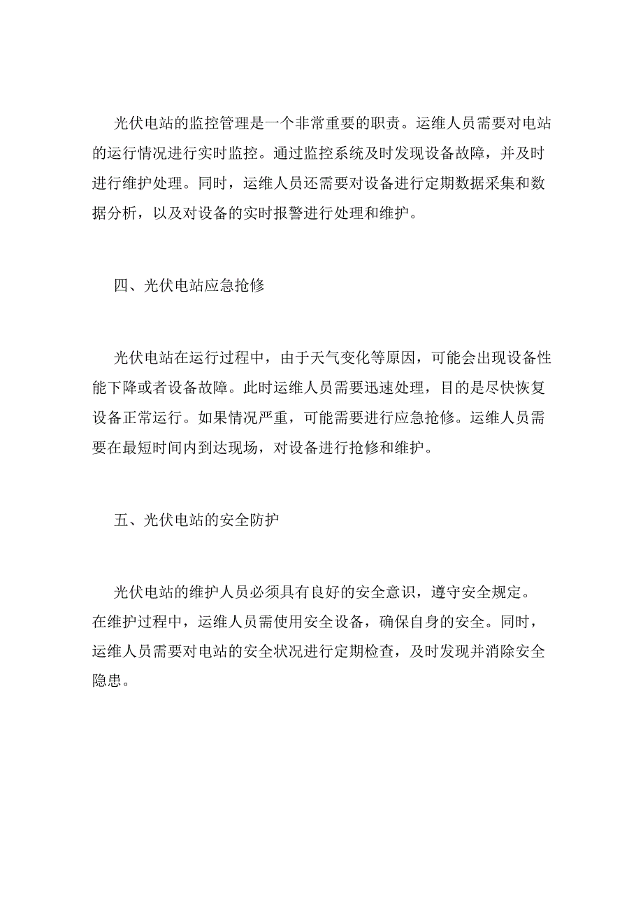 光伏电站运维人员岗位职责.docx_第2页