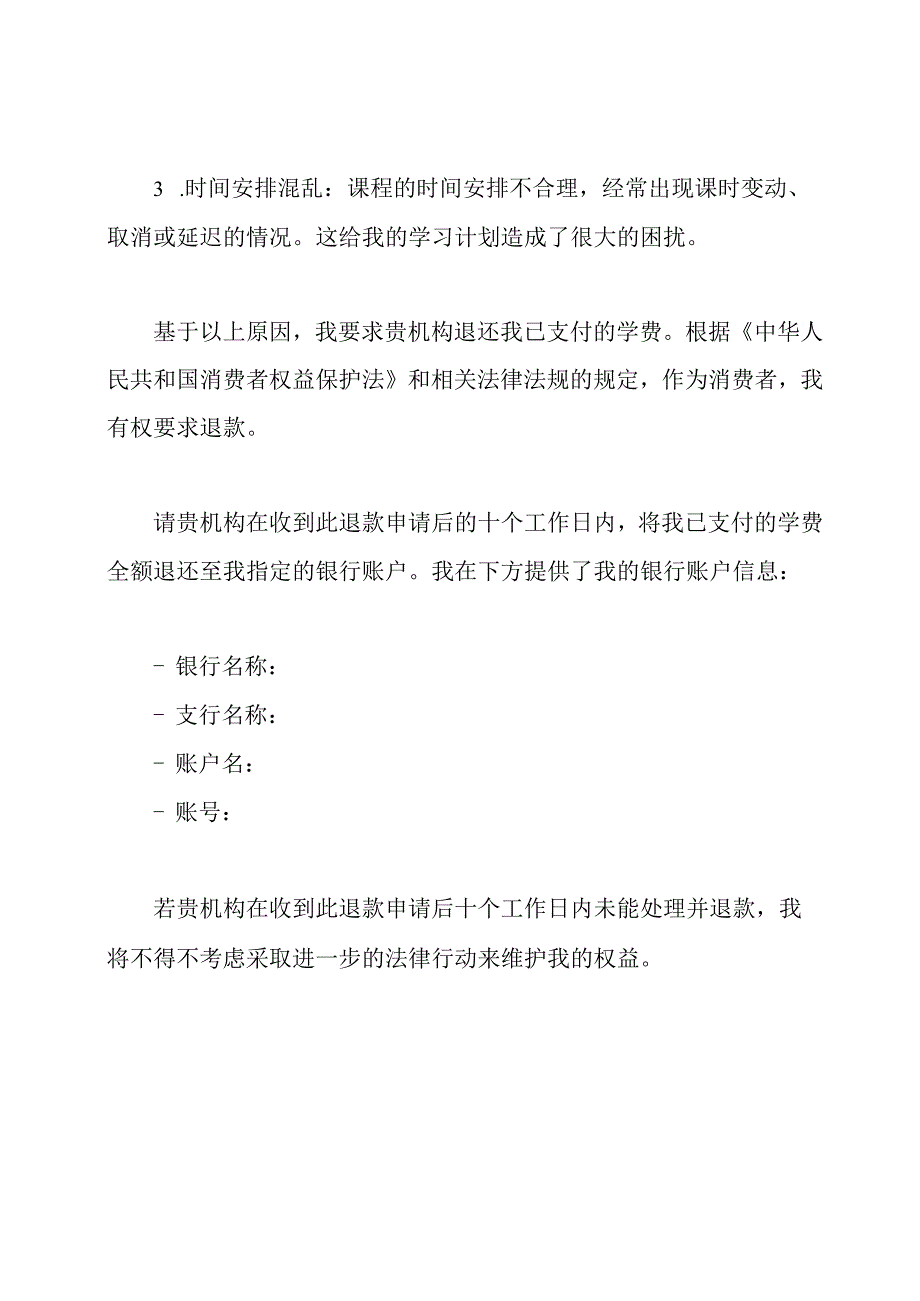 退款申请书——教育培训机构.docx_第2页