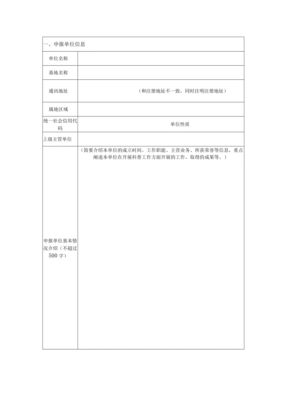 大兴区科普基地申报书（科技场馆类）.docx_第2页