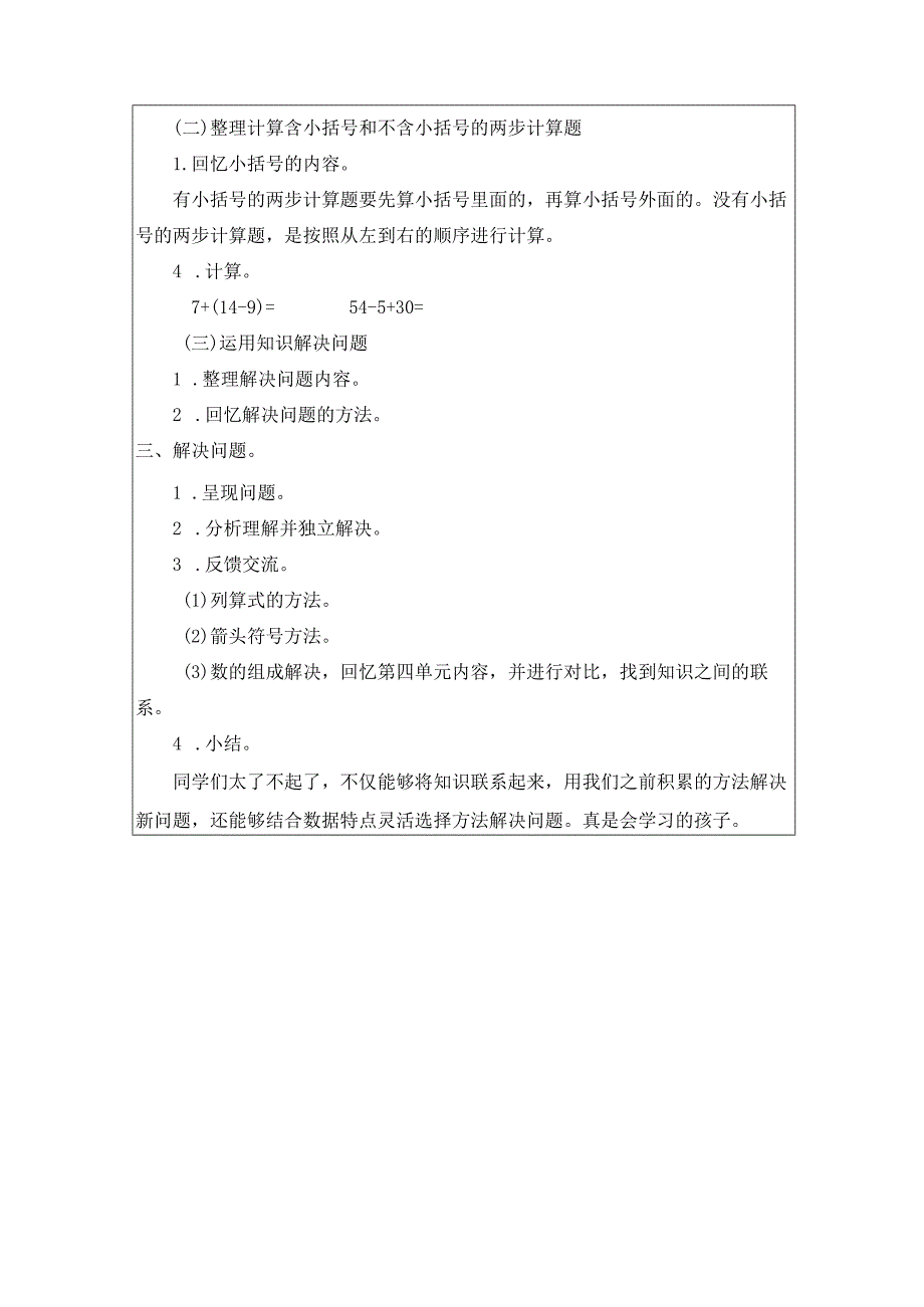 《100以内的加法和减法》教案.docx_第3页