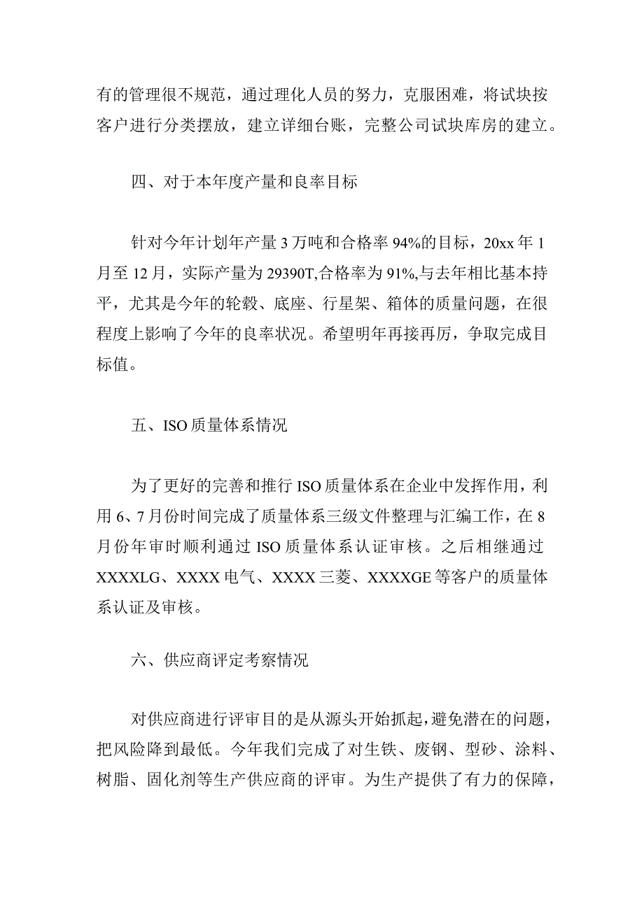 关于质检部个人工作总结可借鉴.docx_第3页