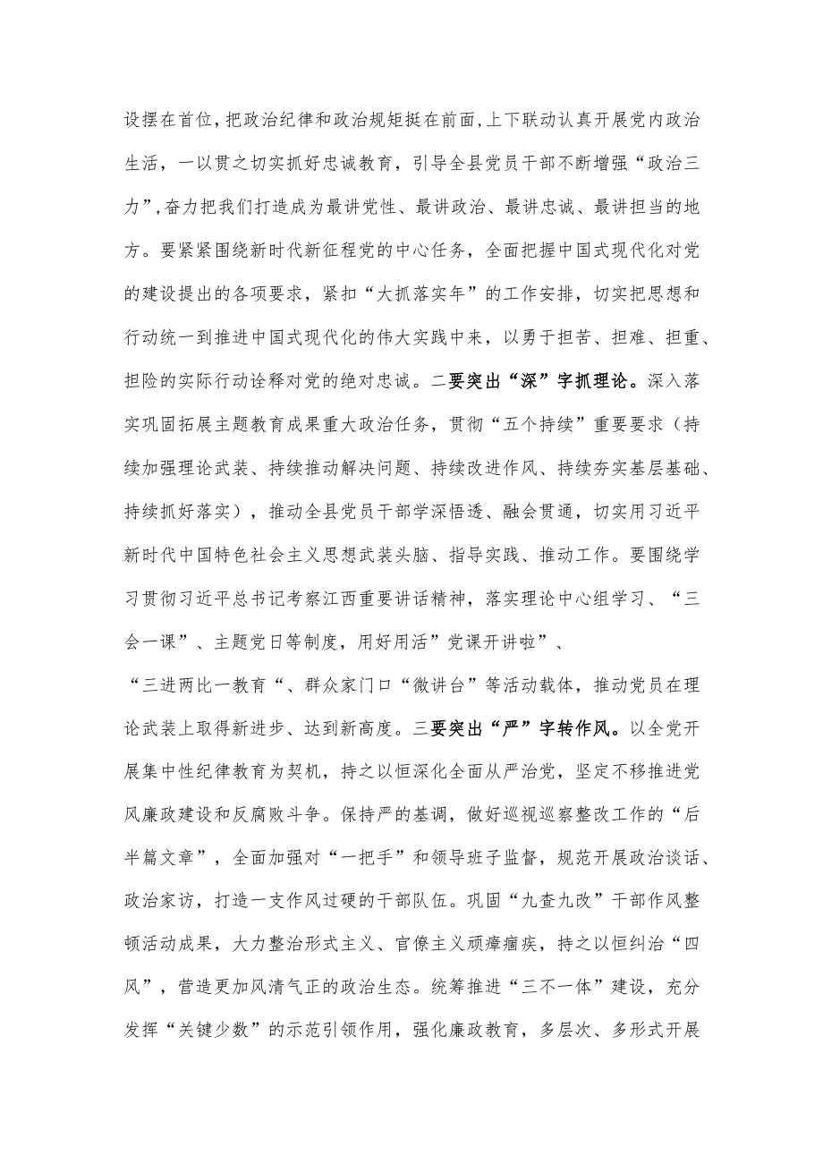 2024年党建工作领导小组第一次会议的讲话.docx_第2页