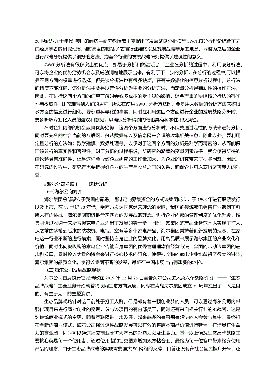 【《海尔公司发展战略现状、问题及优化策略探究（论文）》9900字】.docx_第3页