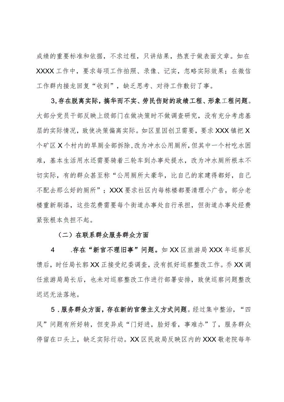 对区集中整治形式主义官僚主义调研工作情况报告.docx_第2页