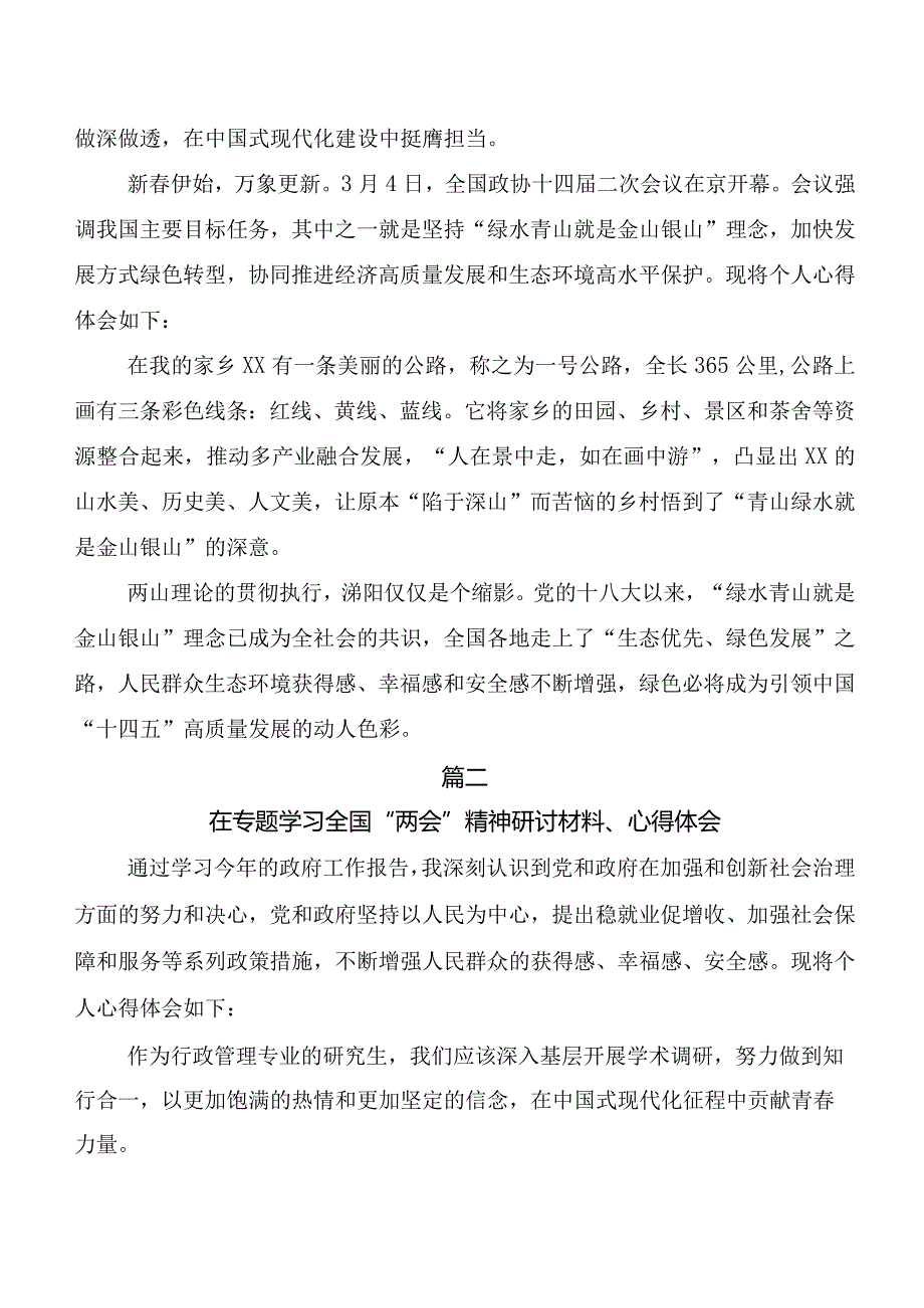 八篇全国“两会”精神交流发言材料、心得.docx_第2页