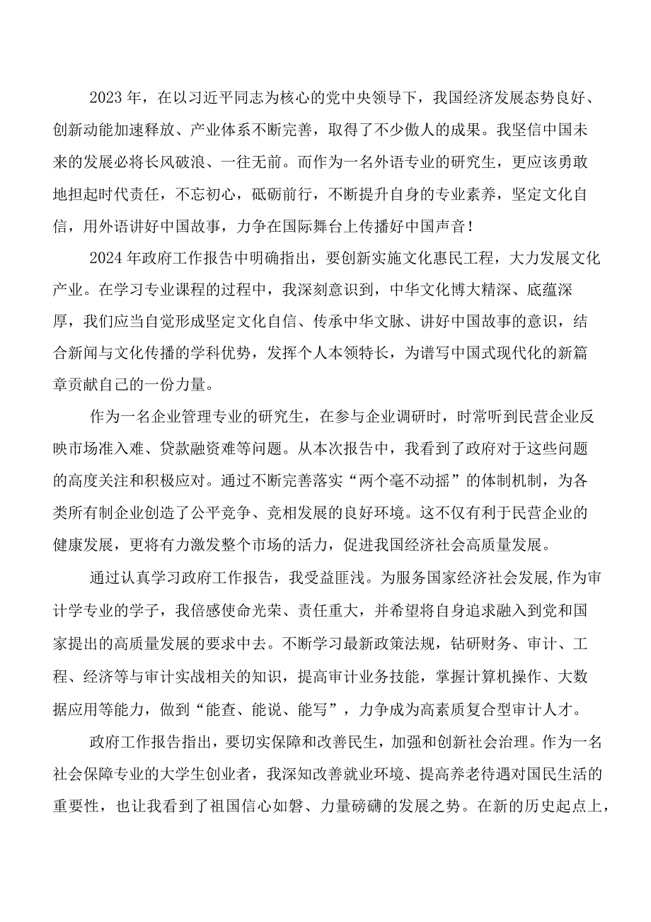 八篇全国“两会”精神交流发言材料、心得.docx_第3页