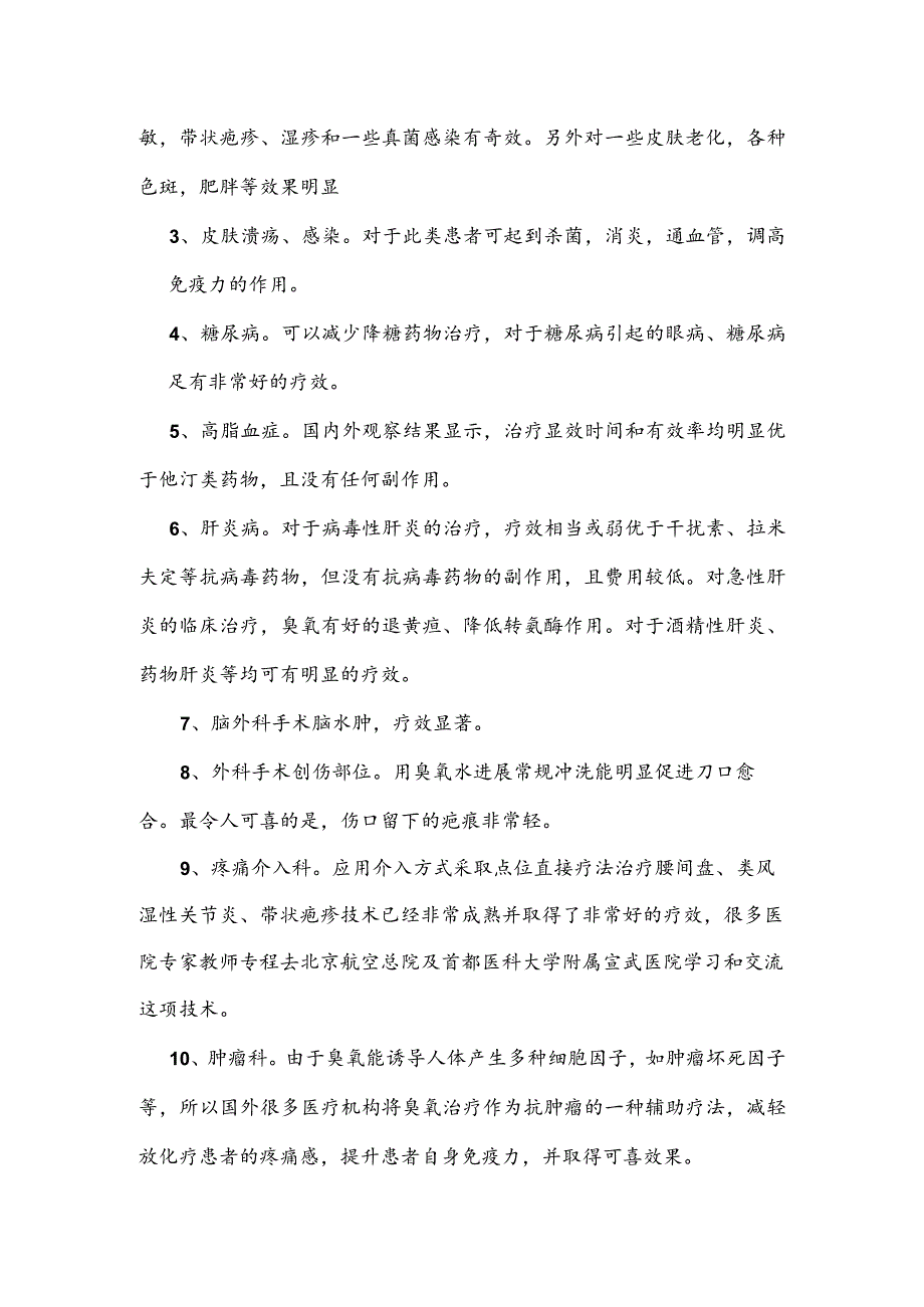 臭氧大自血的可行性方案报告书.docx_第3页