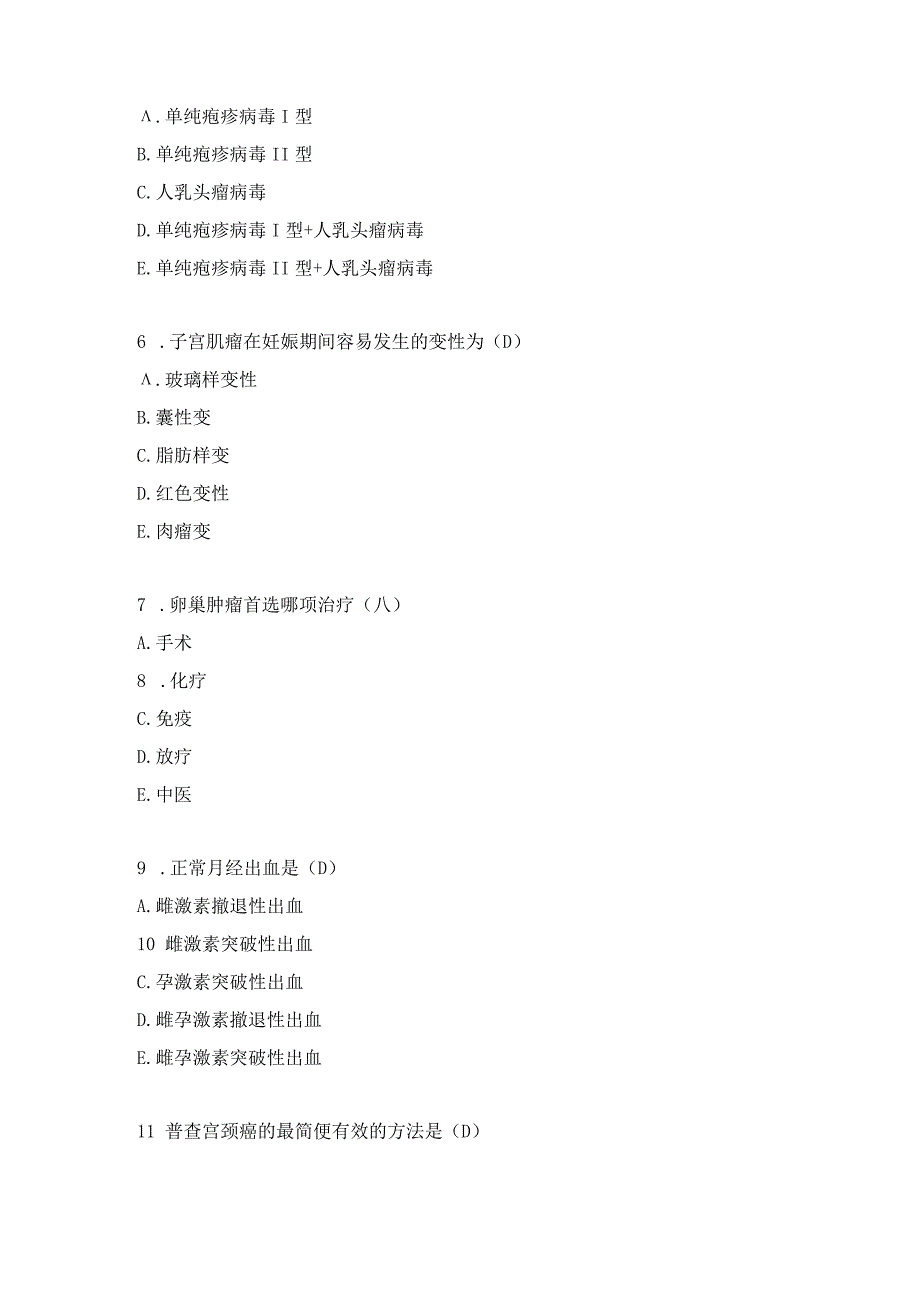 妇产科住院医师习题及答案(3）.docx_第3页