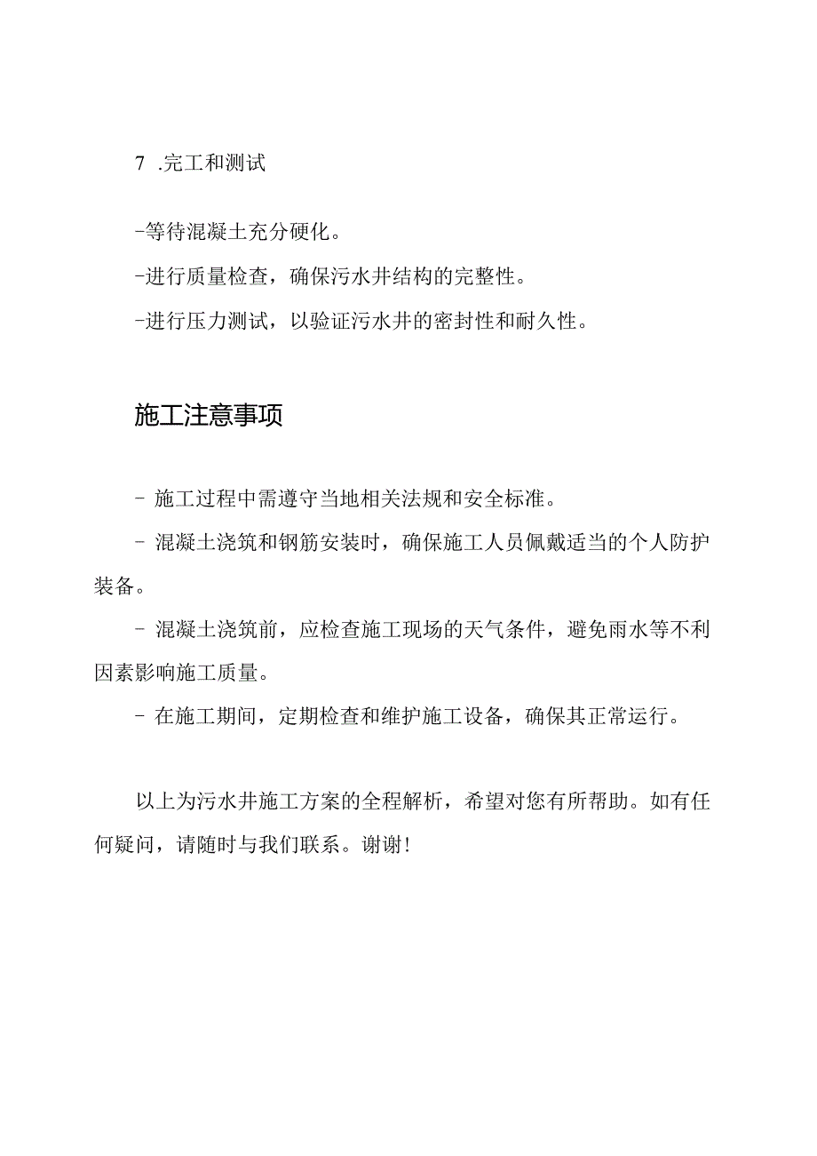 全程解析：污水井施工方案.docx_第3页