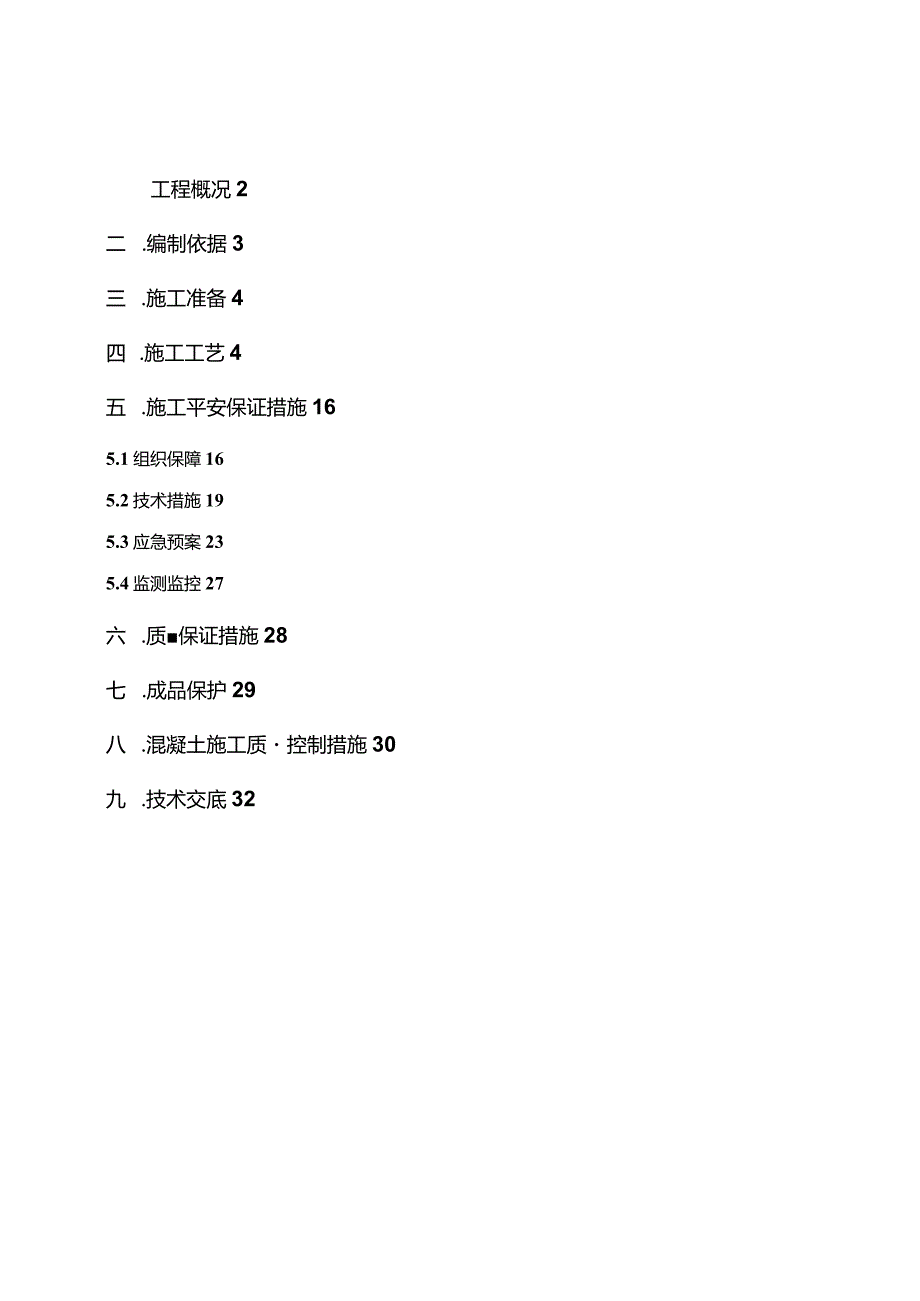 某工程墙柱梁板混凝土同时浇筑方案.docx_第2页