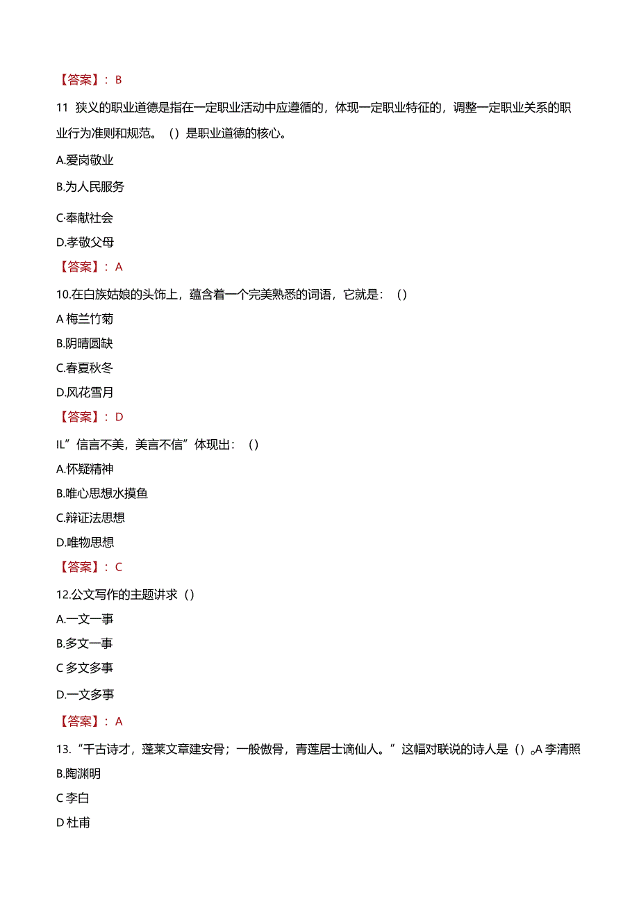 2023年项城市三支一扶笔试真题.docx_第3页