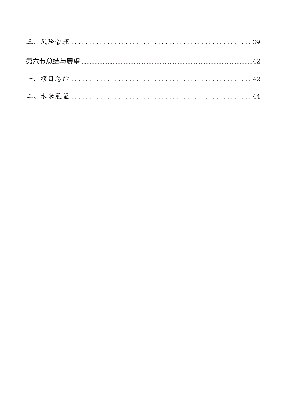 企业财务管理信息化建设实施方案.docx_第2页