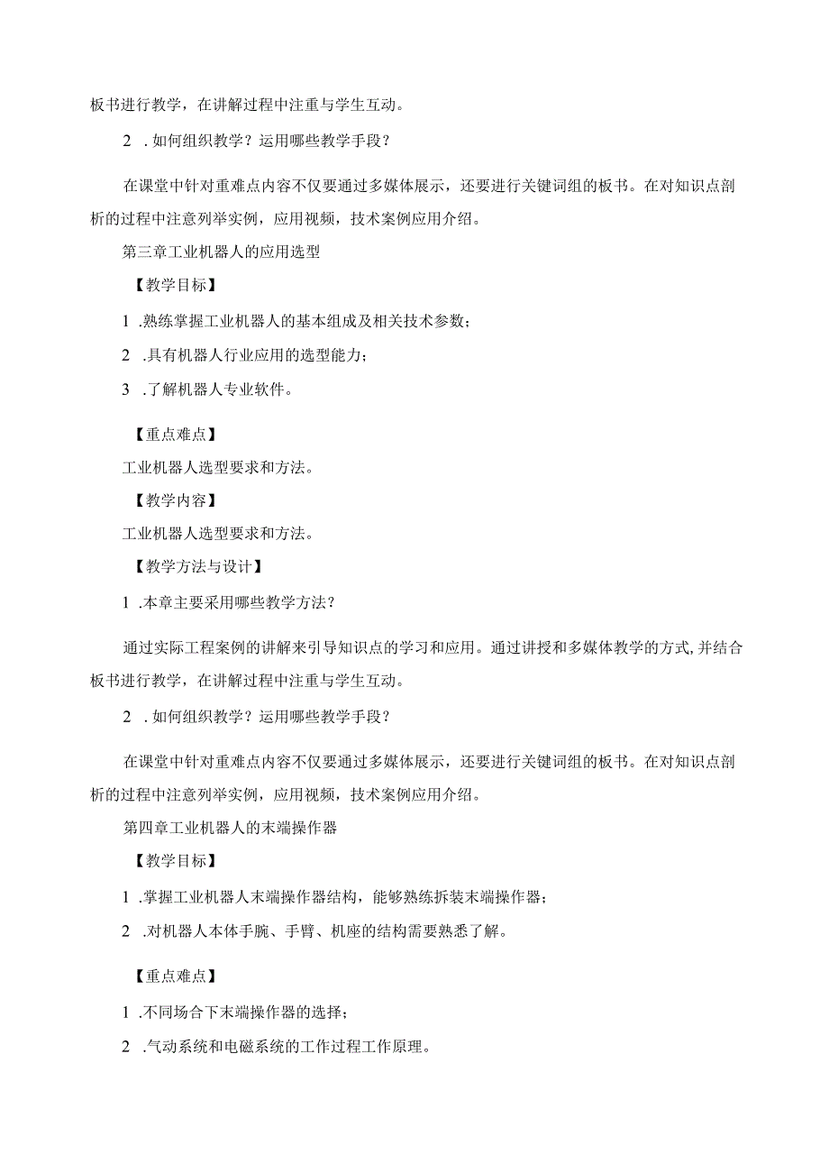 《工业机器人技术基础》课程教学大纲.docx_第3页