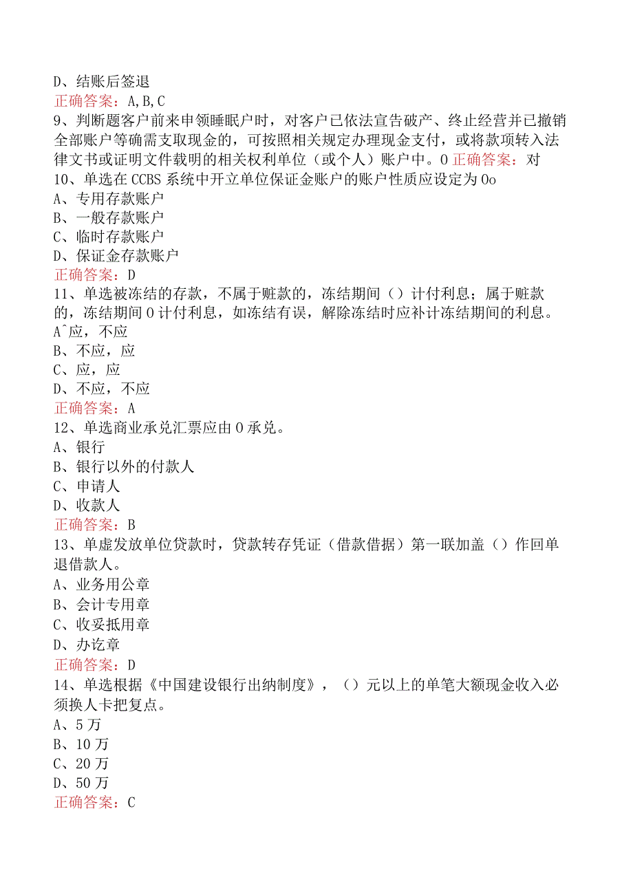 银行客户经理考试：建行对公客户经理考试考试资料（题库版）.docx_第2页