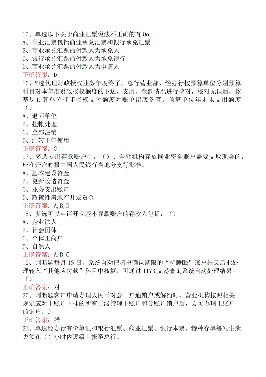 银行客户经理考试：建行对公客户经理考试考试资料（题库版）.docx_第3页