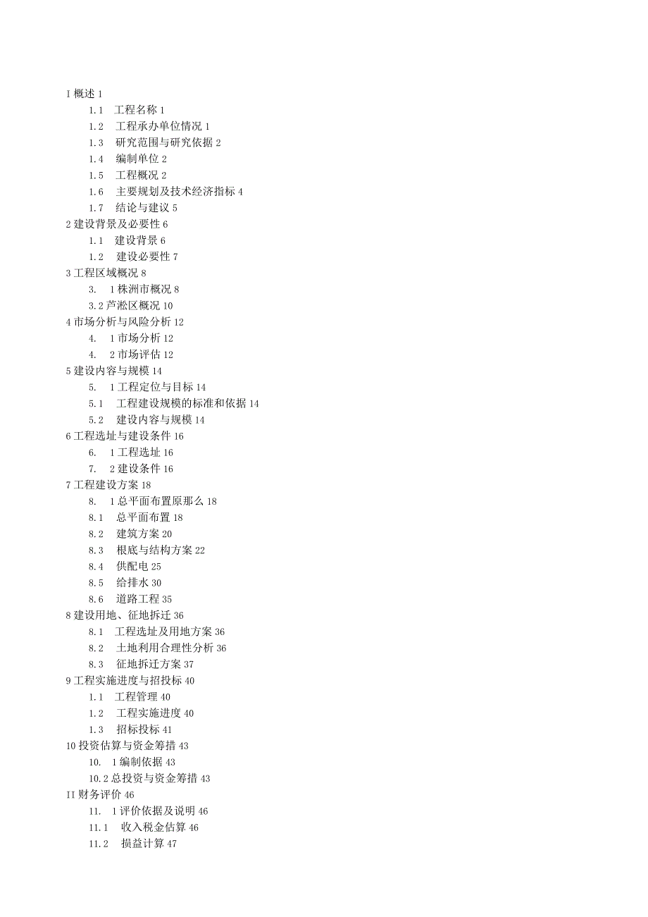 棚改房项目建议书.docx_第1页