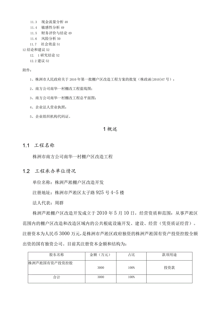 棚改房项目建议书.docx_第2页