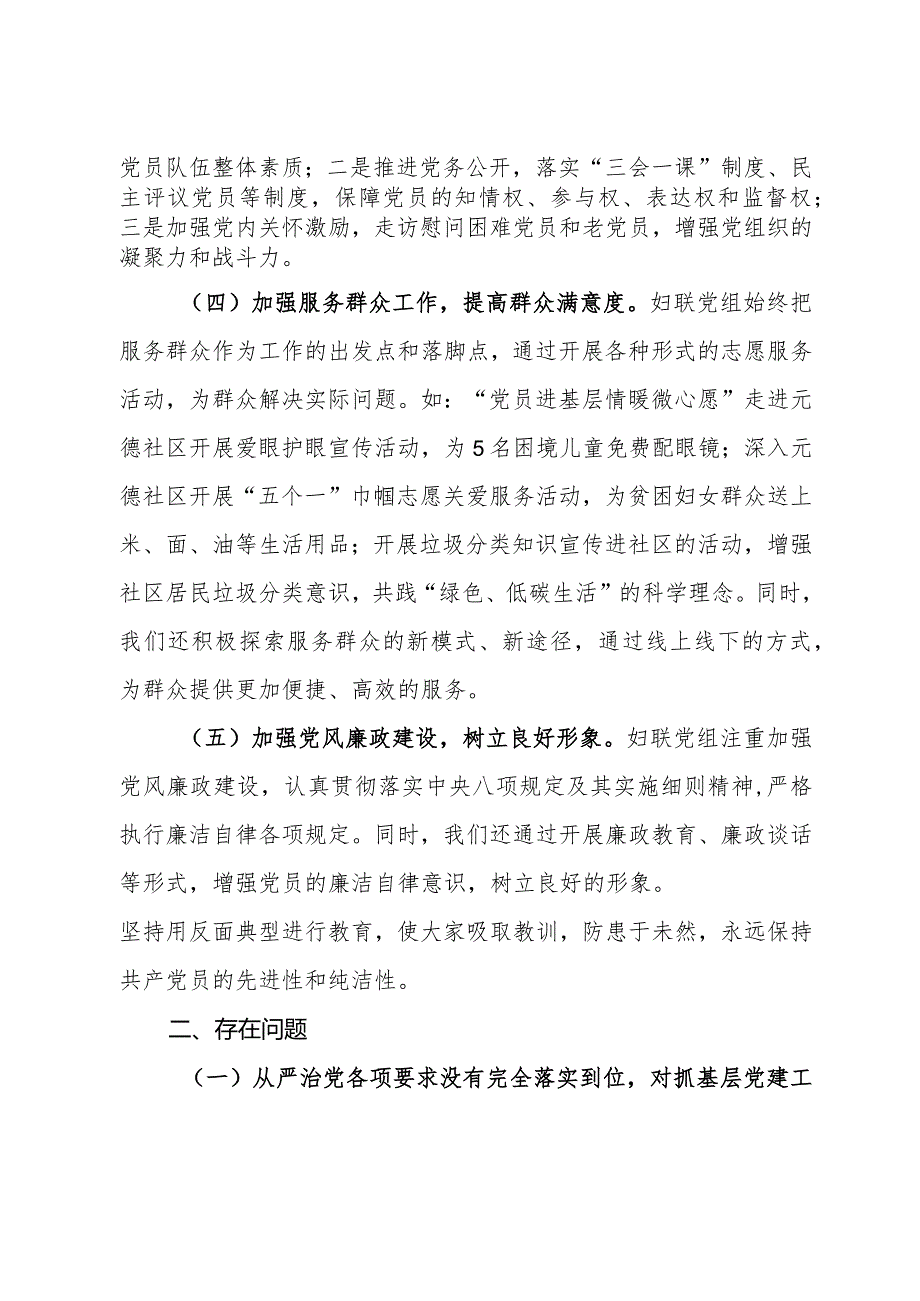 2023年度区妇联党的建设暨落实全面从严治党主体责任工作开展情况.docx_第2页