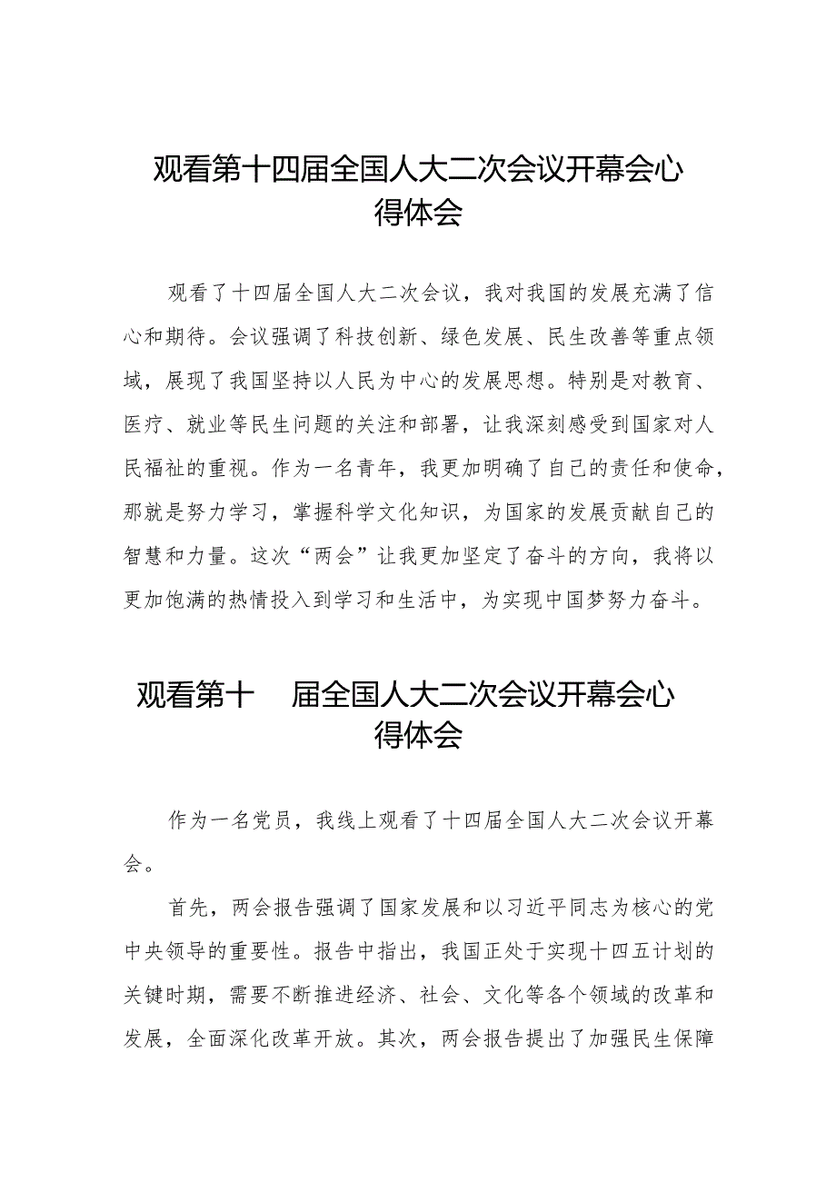 观看第十四届全国人大二次会议开幕会心得体会最新范文三十篇.docx_第1页