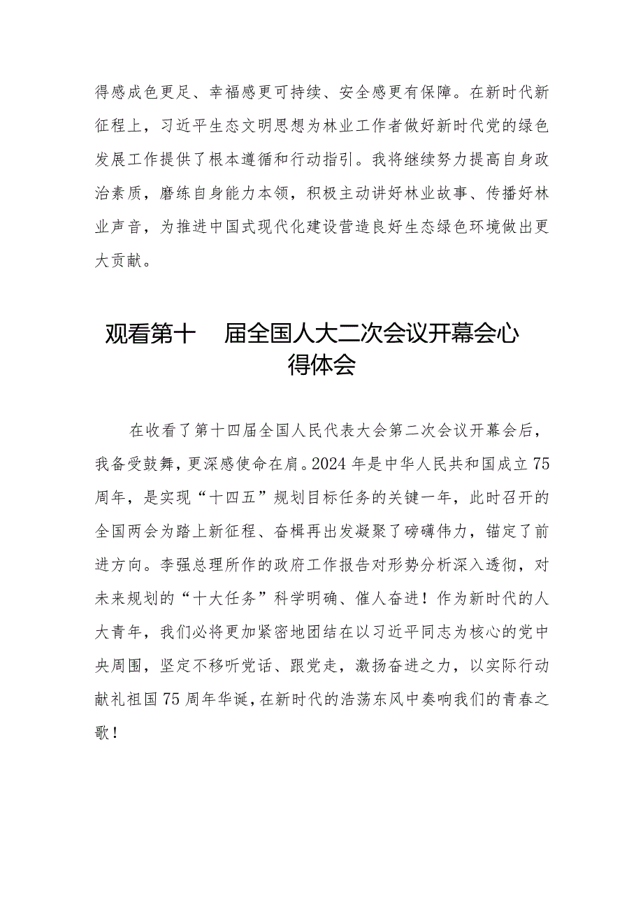 观看第十四届全国人大二次会议开幕会心得体会最新范文三十篇.docx_第3页