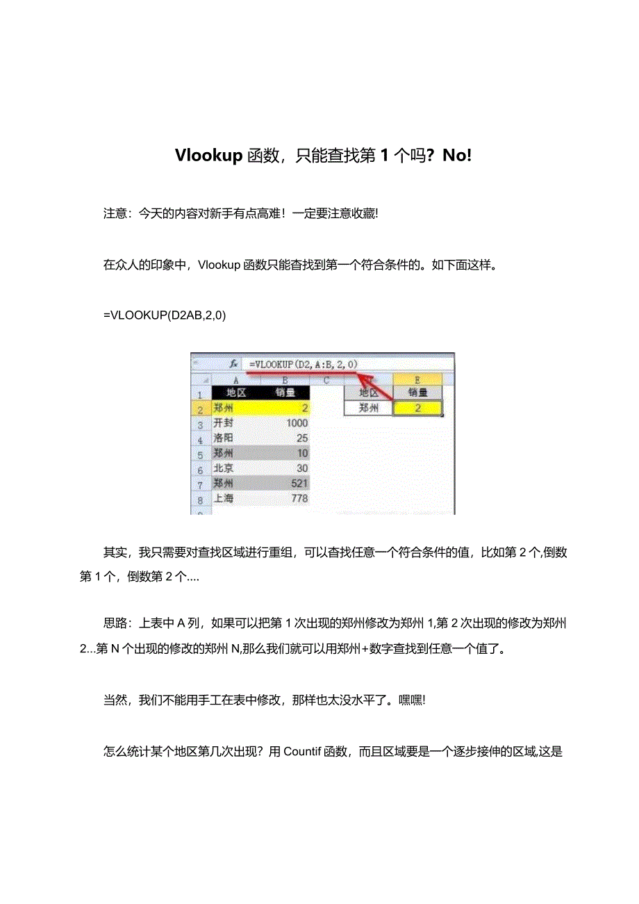 Vlookup函数只能查找第1个吗？No!.docx_第1页