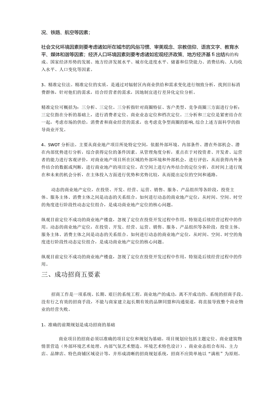 商业地产招商学习基础知识材料.docx_第2页