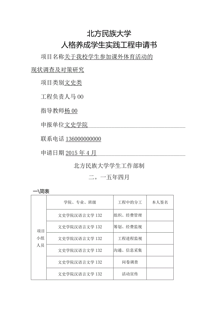 关于我校学生参加课外体育活动的现状调查及对策设计研究.docx_第1页