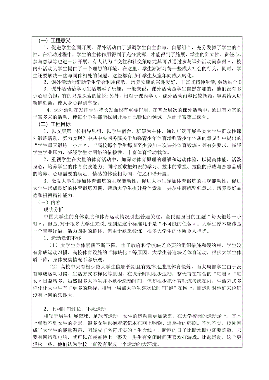 关于我校学生参加课外体育活动的现状调查及对策设计研究.docx_第3页