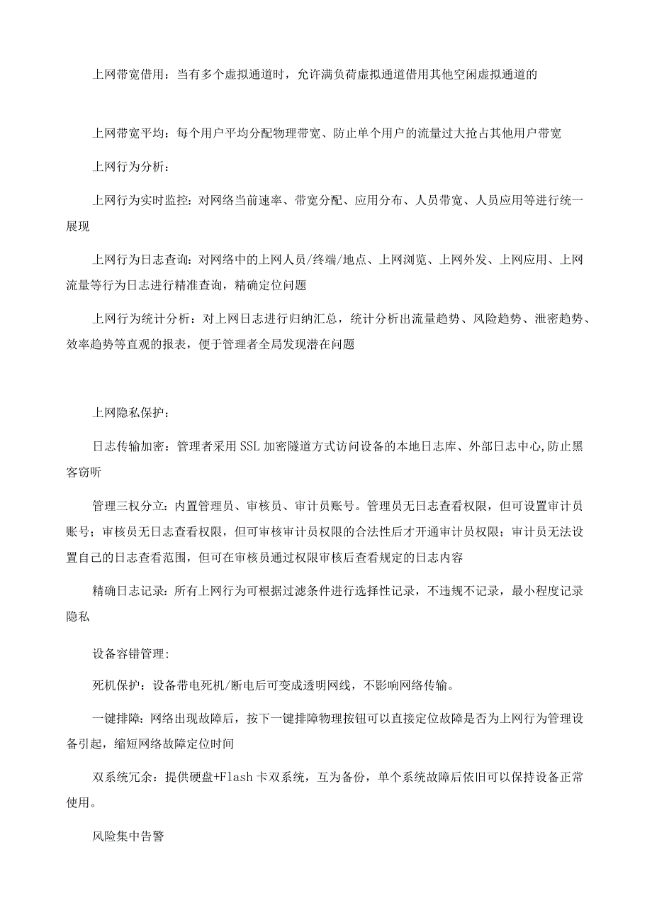 校园网络上网行为管理.docx_第3页