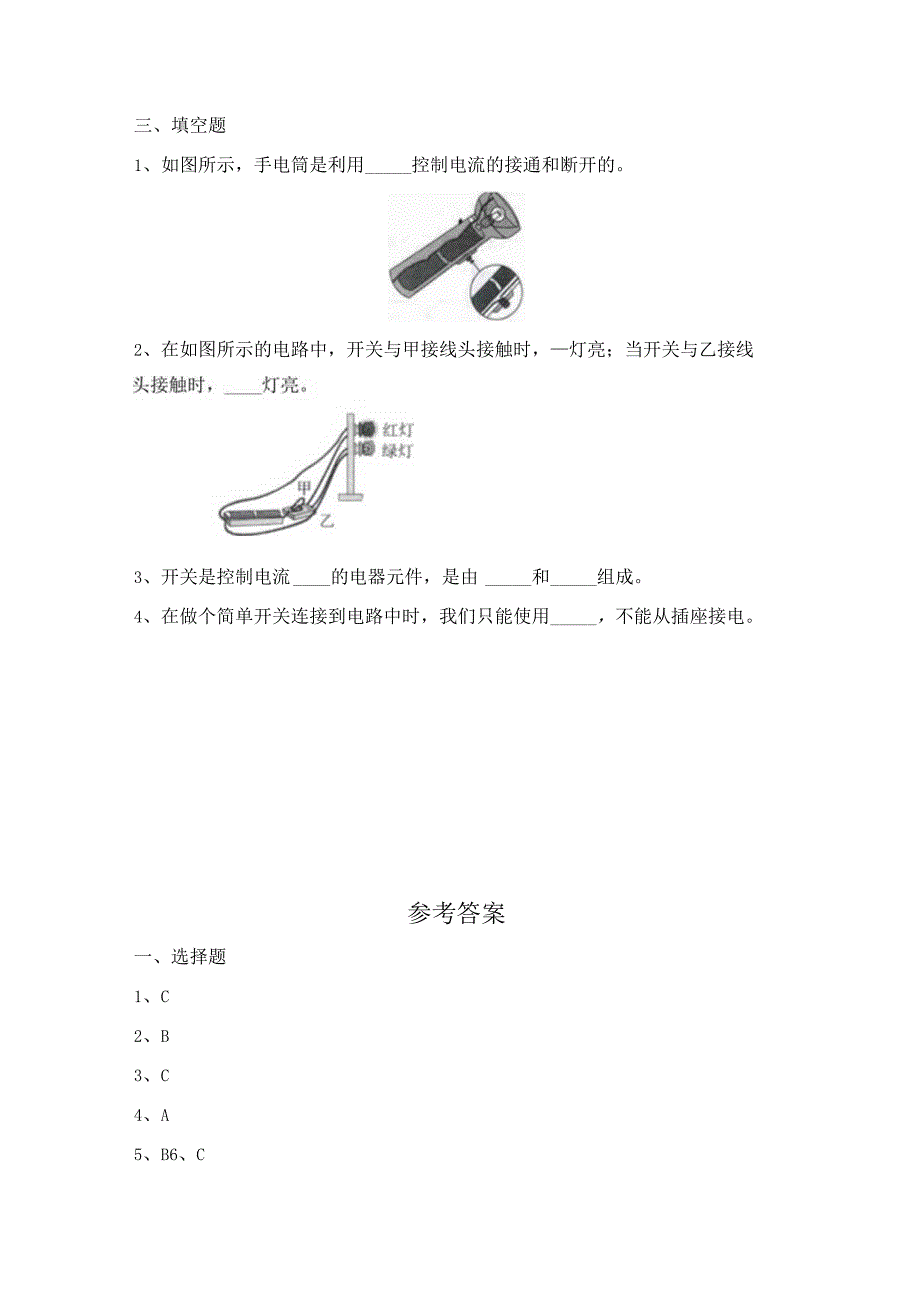 2-7 电路中的开关（习题）四年级下册科学 教科版.docx_第2页