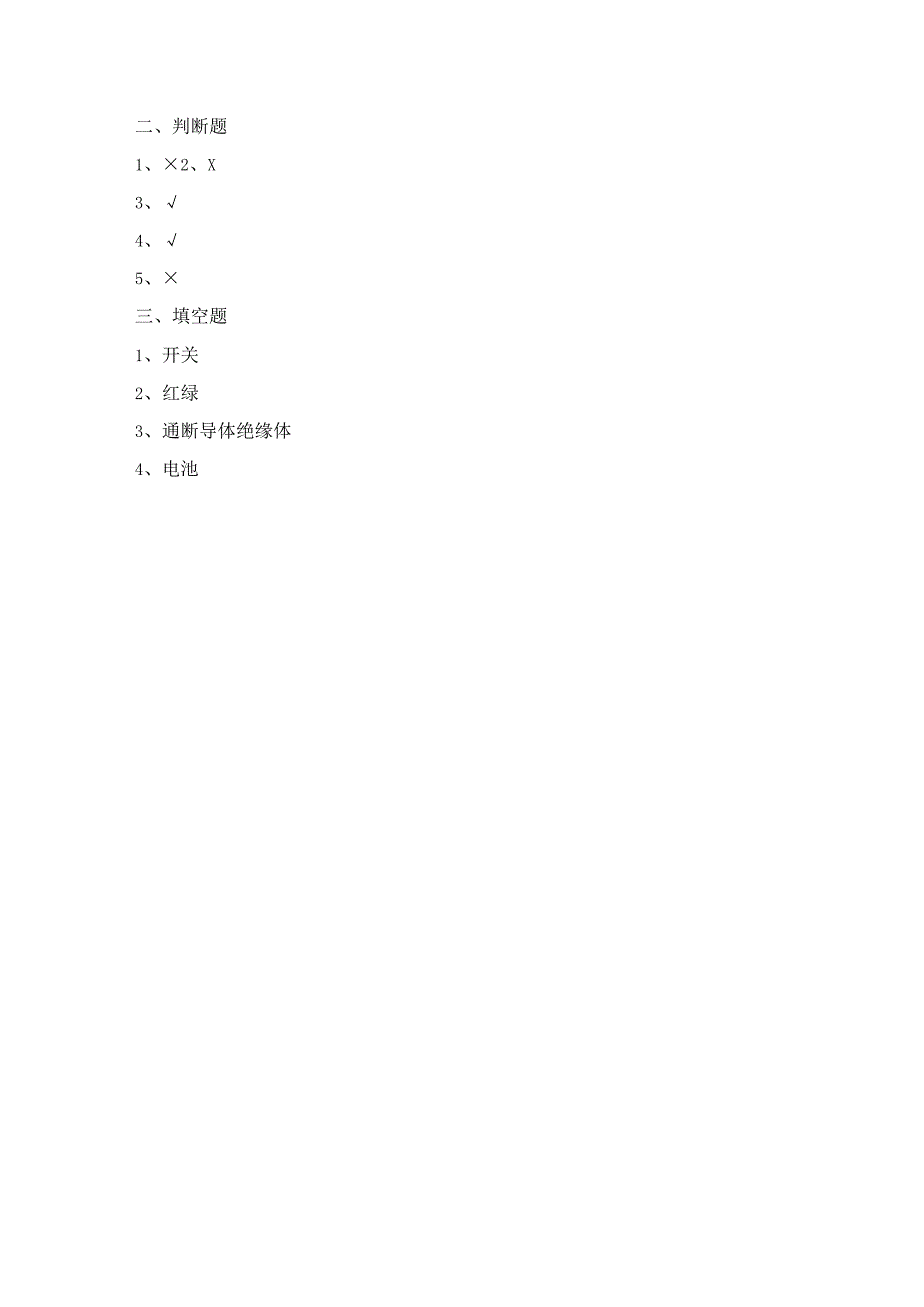 2-7 电路中的开关（习题）四年级下册科学 教科版.docx_第3页