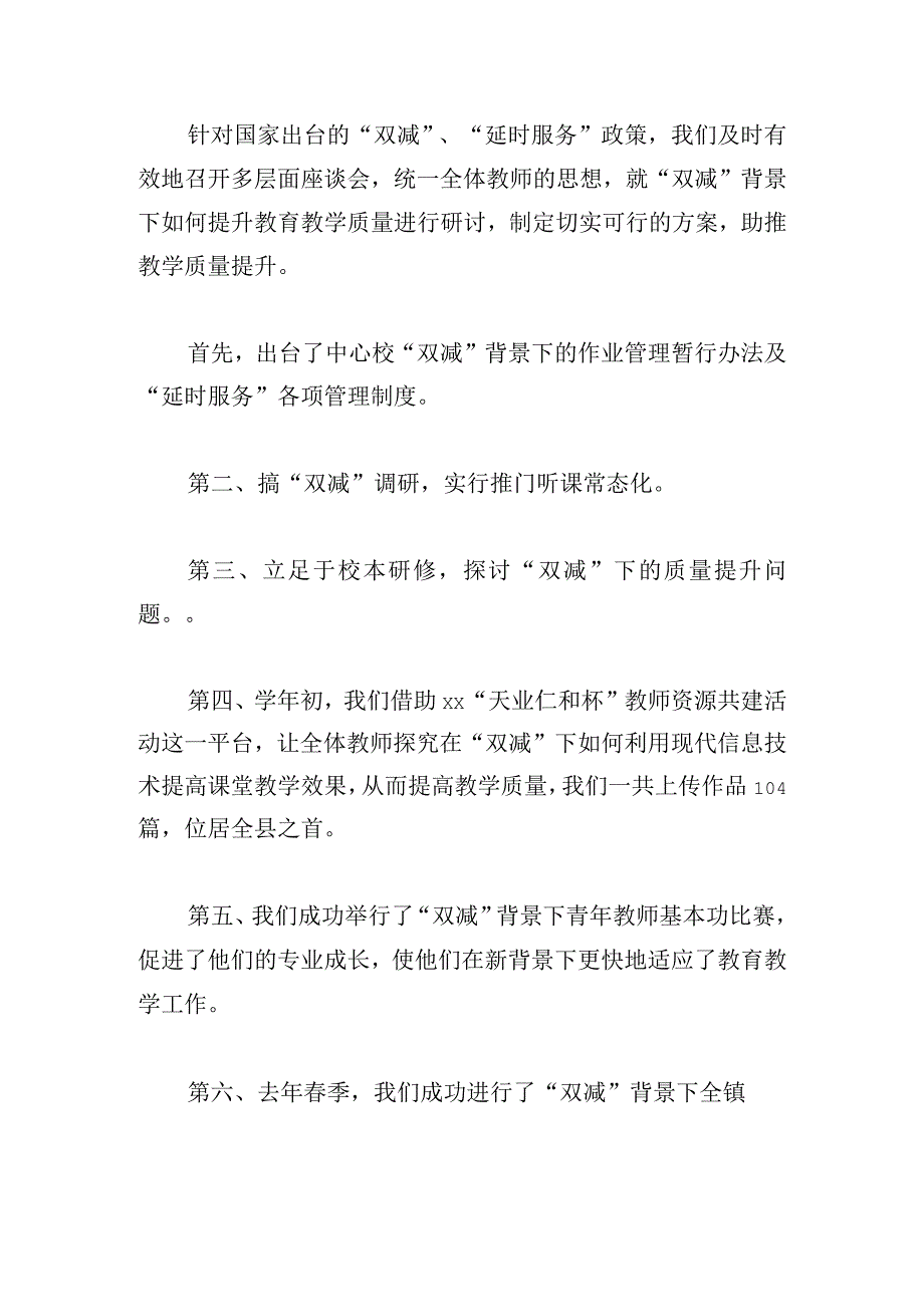 基础教育高质量发展推进会校长发言稿.docx_第3页