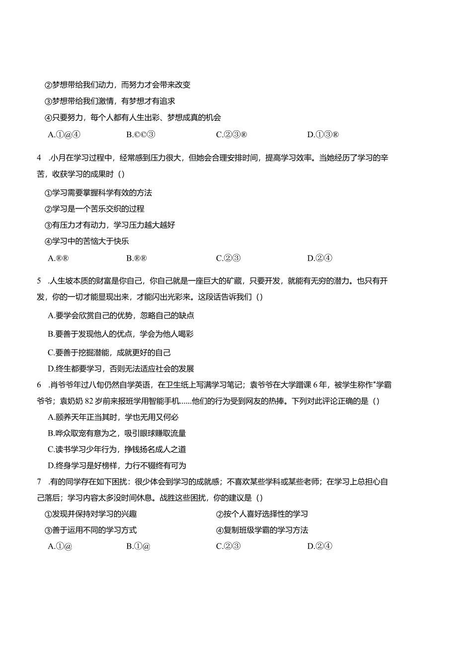 七年级道德与法治第三次月考02卷（江苏专用第1~3单元）-学易金卷：2023-2024学年初中上学期第三次月考.docx_第2页