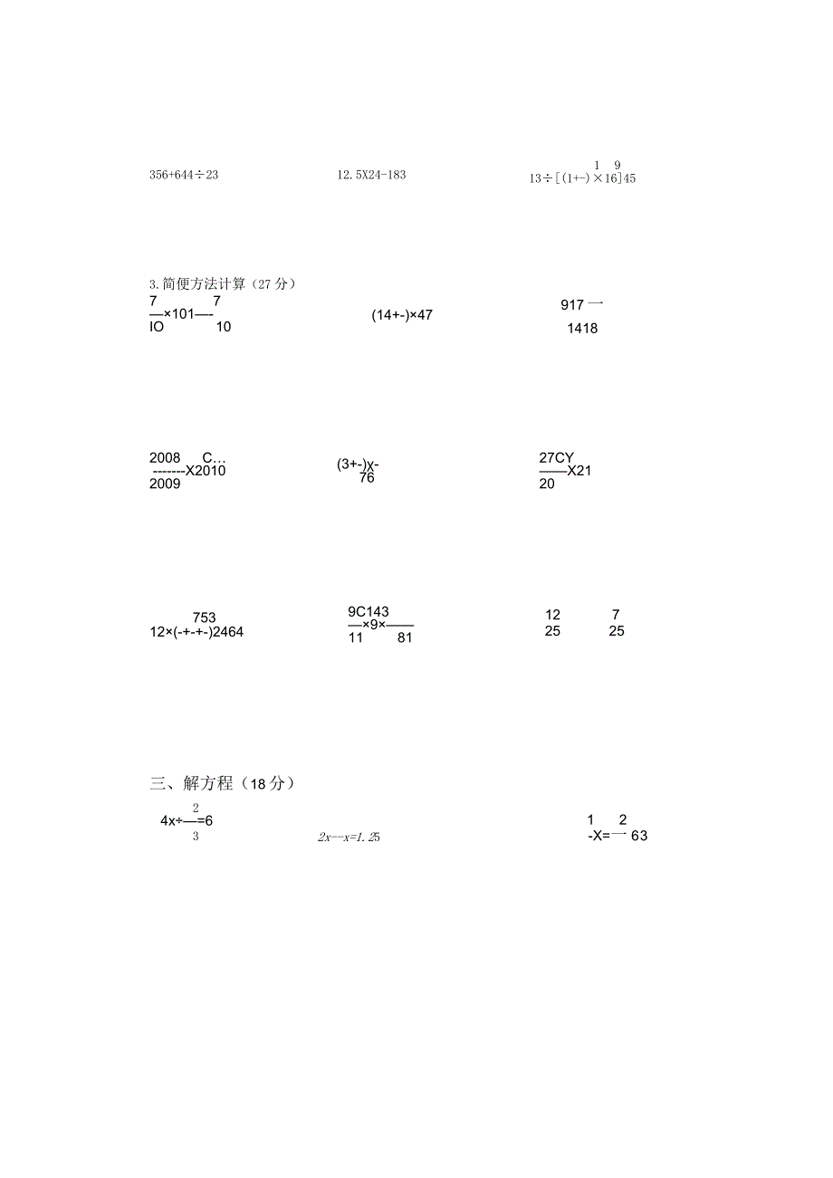 六年级上册计算过关模拟二三公开课教案教学设计课件资料.docx_第2页