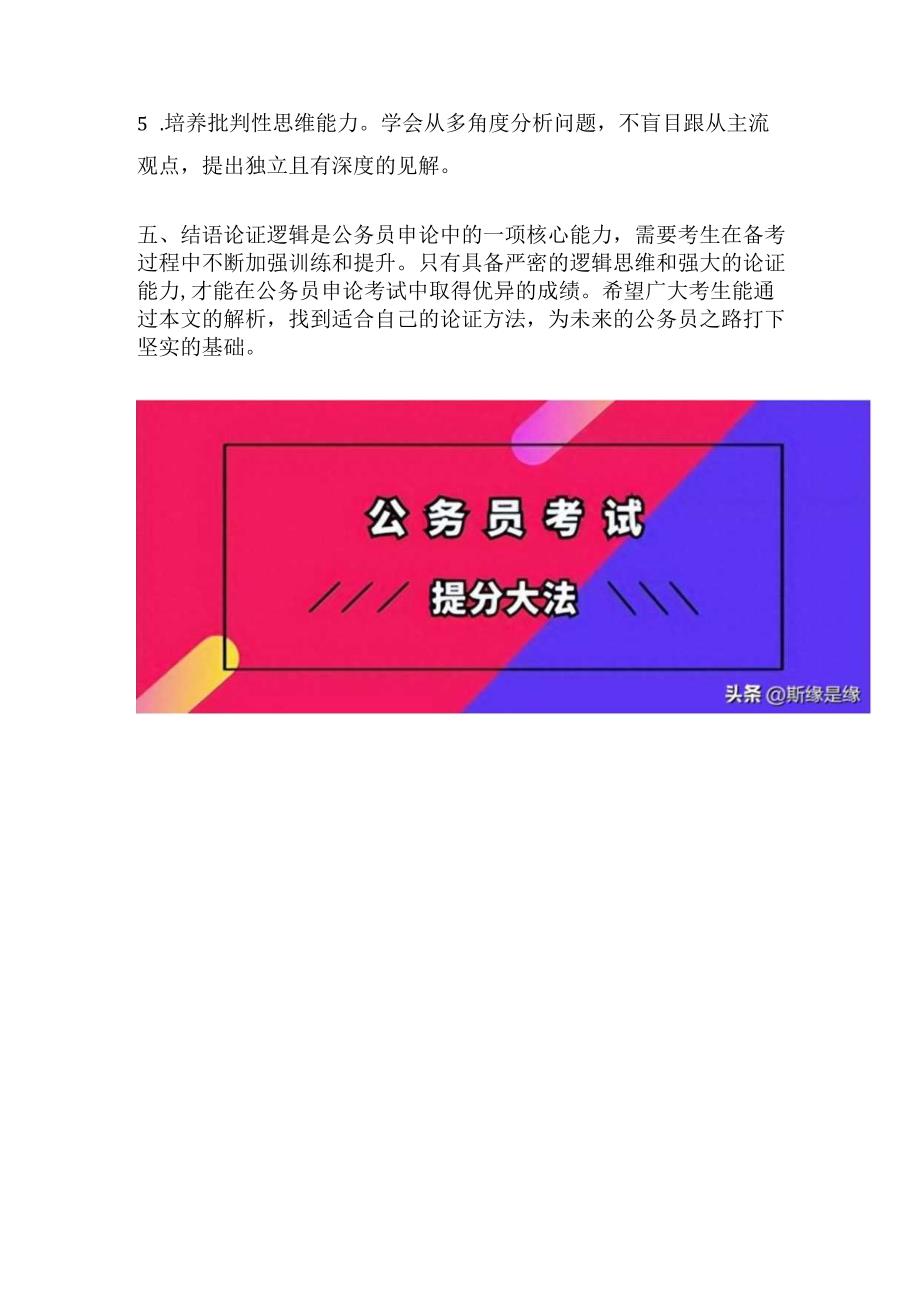 议论文中的逻辑思维艺术：公务员申论论证逻辑解析.docx_第3页