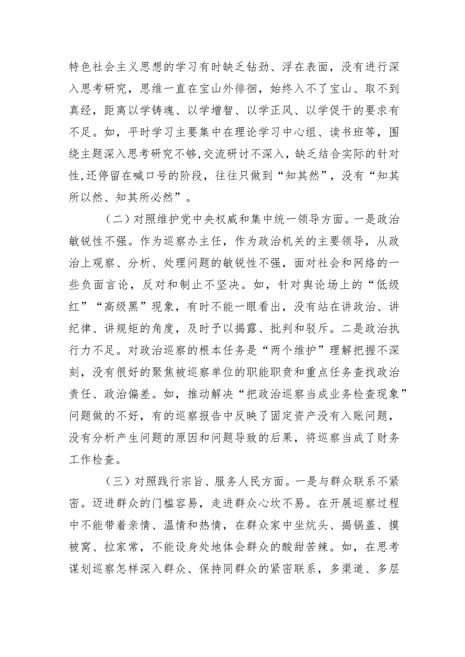 2024年专题民主生活会对照检查材料三篇供参考.docx_第2页