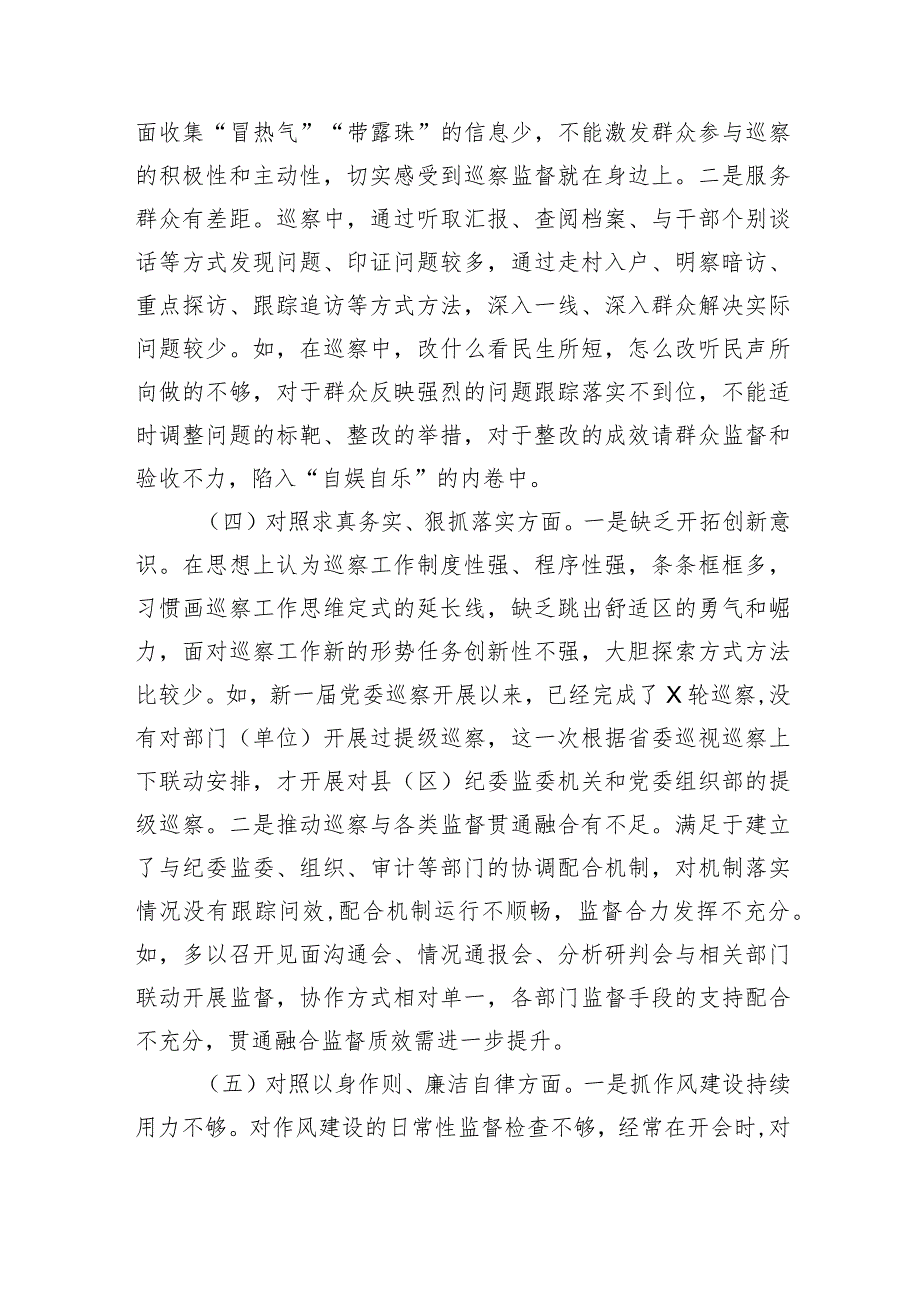 2024年专题民主生活会对照检查材料三篇供参考.docx_第3页