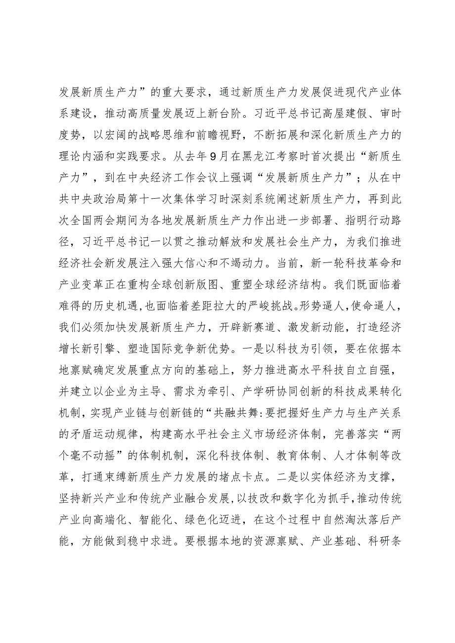 在党委传达学习全国两会精神专题学习上的讲话提纲.docx_第2页