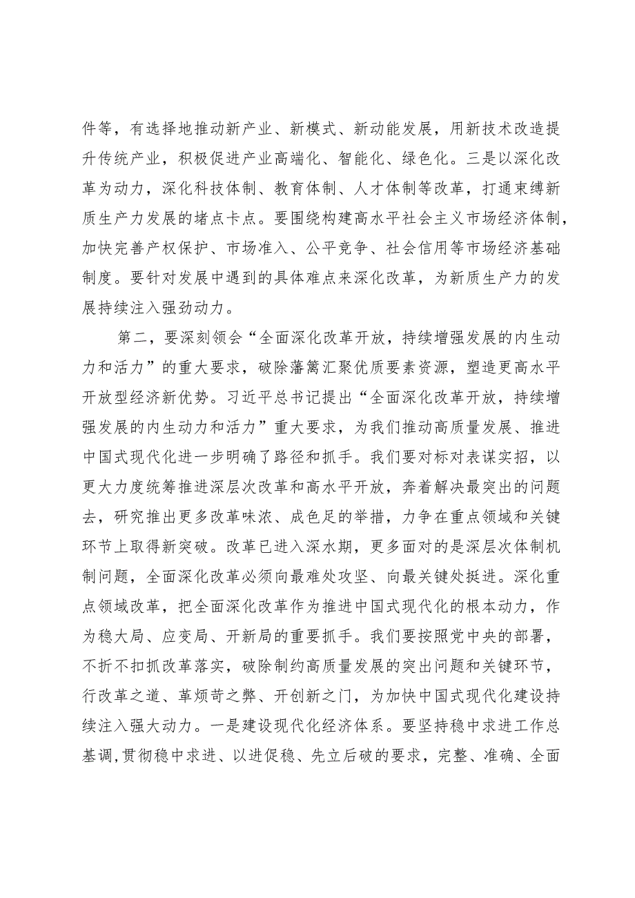 在党委传达学习全国两会精神专题学习上的讲话提纲.docx_第3页