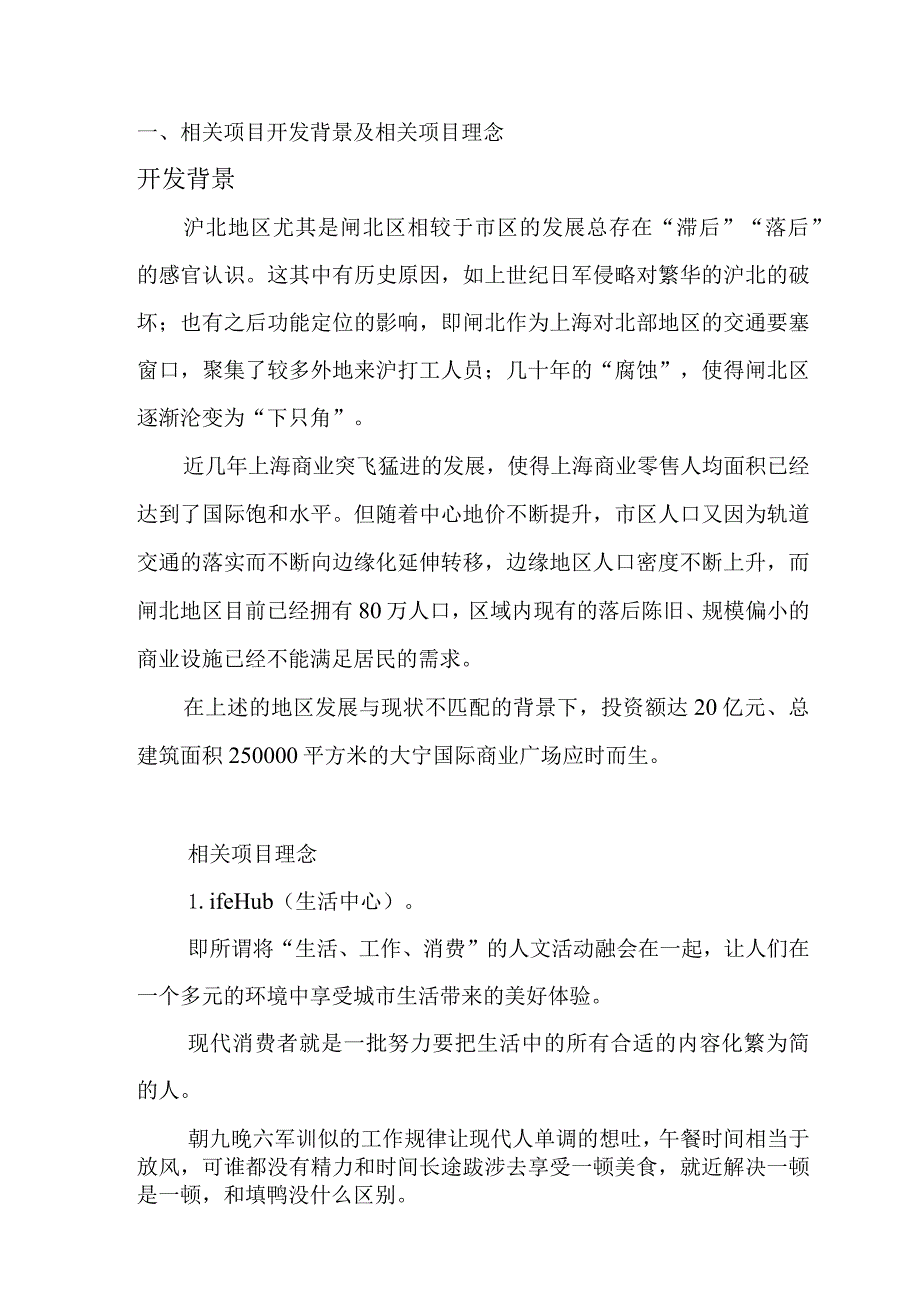 某商业广场专项目开发及理念.docx_第1页