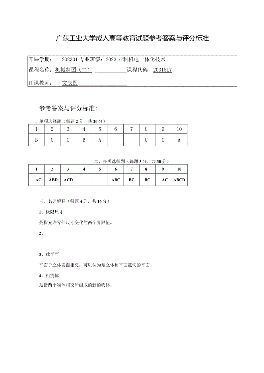 机械制图(二) A卷 复习资料.docx_第1页