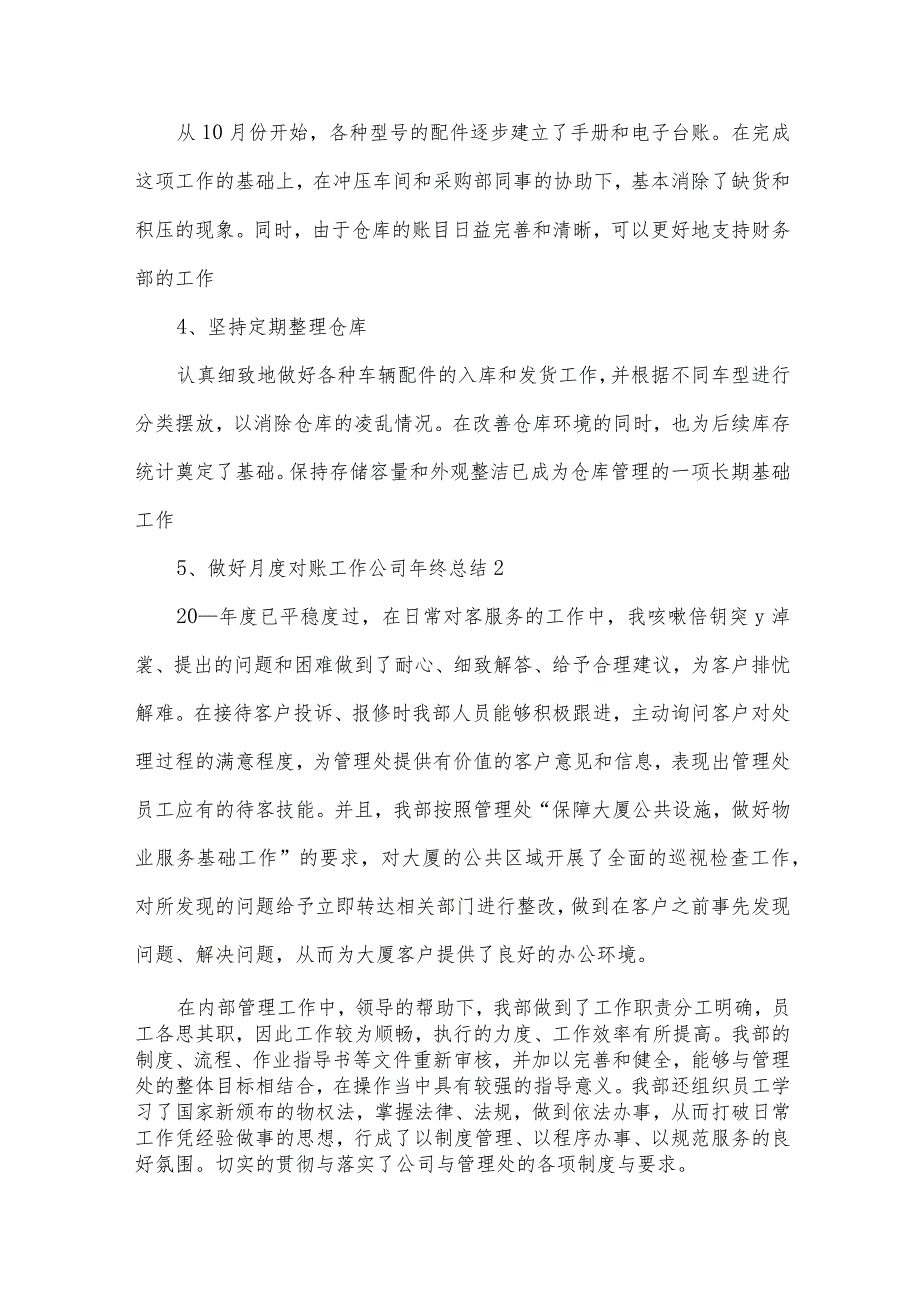 公司年终总结.docx_第2页